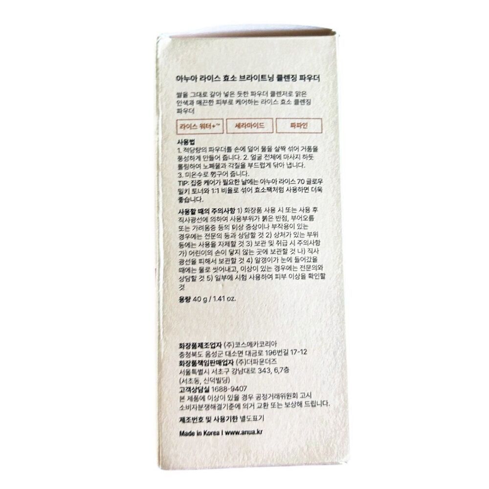 Anua RICE + CERAMIDE ENZYME BRIGHTENING‎ CLEANSING POWDER 1.41 OZ. New Open Box - Picture 4 of 6